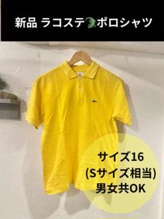 新品 ラコステ ポロシャツ サイズ16（Sサイズ相当）