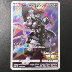 ポケモンカード アーマードミュウツー プロモ