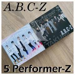 5 Performer-Z A.B.C-Z 初回限定盤 ２種セット まとめ売り