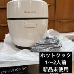 【新品未開封】シャープ　ホットクック　白色 2025年最新】ほっとくっく 白の人気アイテム - メルカリ