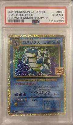 即日発送‼️ポケモンカード　カメックス 25周年　プロモ　PSA10 PSA10】カメックス25周年プロモ - メルカリ