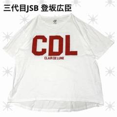 三代目 J Soul Brothers - 【新品未使用】登坂広臣 着用 同型 T