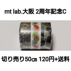 2025年最新】大阪限定マステの人気アイテム - メルカリ