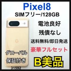 B Google Pixel 8 128 GB SIMフリー　本体