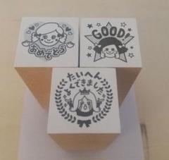 スタンプセット 3個 ごほうびスタンプ はんこ 先生印 おもしろ