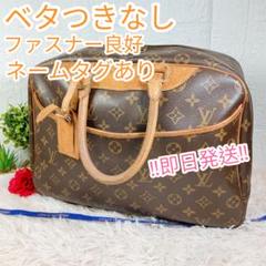 本物 ルイヴィトン M47270 ドーヴィル ハンドバッグ ネームタグあり