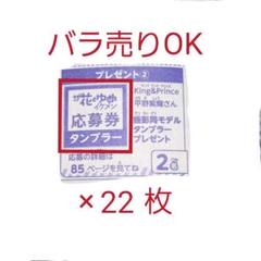 花とゆめ 2021年 9/1 号 「タンブラー」応募券×18枚