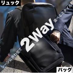 ビジネスリュック メンズ 2way ブラック 黒 シンプル 多機能 ポケット