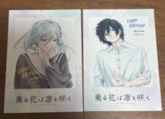 薫る花は凛と咲く　TSUTAYA チェキ風カード　夏沢朔　保科昴