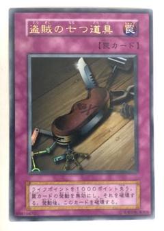 エラー 盗賊の七つ道具　初期　ウルトラレア 遊戯王 字レア 盗賊の七つ道具【遊戯王トレカ高価買取価格査定：トレコロ】