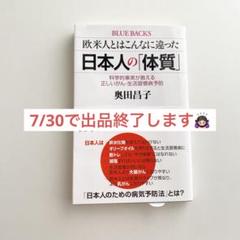 【奥田昌子】欧米人とはこんなに違った 日本人の「体質」