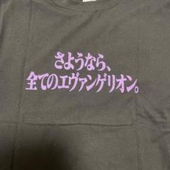 2025年最新】さよなら全てのエバンゲリオンの人気アイテム
