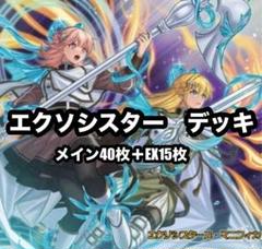 2025年最新】エクソシスター デッキの人気アイテム - メルカリ