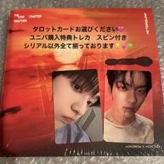 TXT TOGETHER afterglow ver.スビン　ユニバ購入特典