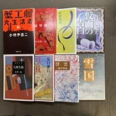 春琴抄 人間失格 その他名作 文庫 8冊