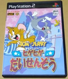 トムとジェリー ヒゲヒゲだいせんそう PS2