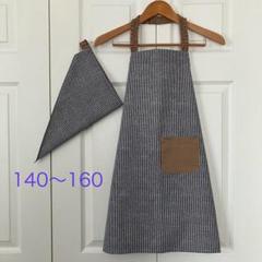 子供 エプロン 三角巾 男女兼用 140〜160 ハンドメイド ヒッコリーモカ