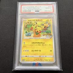 ピカチュウS　PSA10 PSA10鑑定済〕ピカチュウ【S】{236/190}