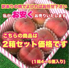 こちらの商品は2箱セットの価格です山梨県訳あり桃送料は無料ですのサムネイル