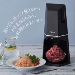 新品・未使用 とろ雪W ふわふわ電動かき氷器