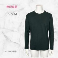 無印良品 Tシャツ 長袖 (S) ブラック あったか素材 送料無料