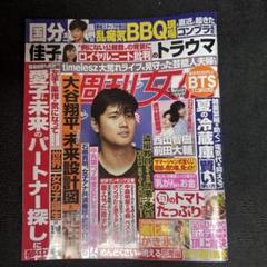 週刊女性 2025年7月22日号