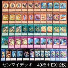 遊戯王 ゼンマイデッキ 40枚+EX12枚