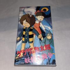 【希少】ゲゲゲの鬼太郎妖怪大戦争　★ アニメ　VHS★