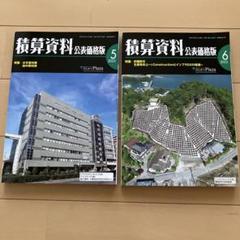 積算資料 公表価格版　2025年5月号・6月号