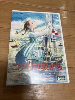 【美品】コクリコ坂から　MovieNEX 特典DVD 純正ケース