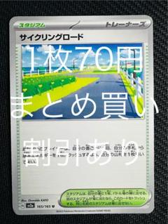 ポケモンカード サイクリングロード - メルカリ