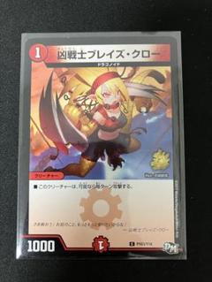 2025年最新】ブレイズクロープロモの人気アイテム - メルカリ