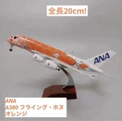 tatataフライングホヌ✕3機まとめ 1/350 20cm フライングホヌ✕3機まとめ 1/350 20cm（6月1日よりANAの成田