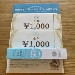 2025年最新】リキッドキララの人気アイテム - メルカリ