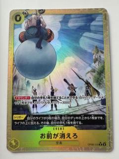 ワンピースカード THE BEST vol.02 お前が消えろ Rパラレル