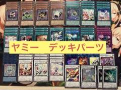 2025年最新】ヤミー パーツの人気アイテム - メルカリ