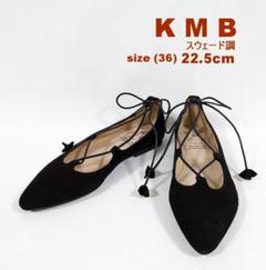 KMBスウェード調レースアップポインテッドフラットパンプス 22.5 KMBスウェード調レースアップポインテッドフラットパンプス 22.5