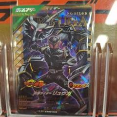 ガンバレジェンズＬＲ　リュウガ