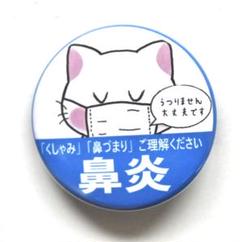 鼻炎バッジ 花粉症バッジ ぜんそくマーク 喘息マーク 青