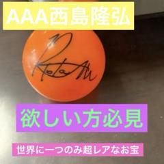 Nissy Entertainment Nissy 西島隆弘　直筆サインボール Nissy サインボール AAA