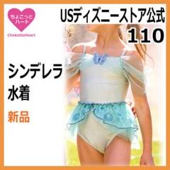 【シンデレラ水着】110cm　チュチュ　ディズニープリンセス　日本未発売