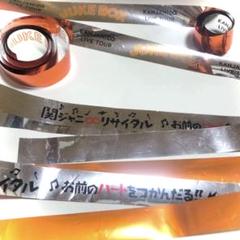 2025年最新】関ジャニ 銀テープの人気アイテム - メルカリ