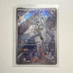 Nのレシラム AR SV9 バトルパートナーズ 109/100 N's Reshiram AR 109/100 Battle Partners SV9 Pokemon Card
