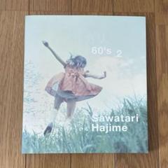 沢渡朔 60's 2　初版サイン入り 60's 2 - 沢渡 朔 / Hajime Sawatari