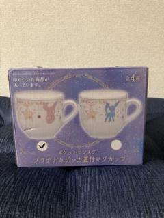 ポケットモンスター プラチナムザッカ蓋付マグカップ イーブイ