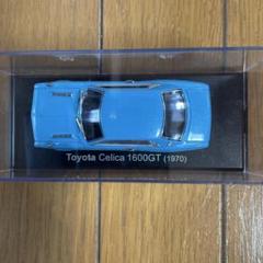 トヨタ セリカ 1600GT (1970) ミニチュア