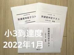 mikitty出品 能開センター2024年度5年生実力判定模試 到達度判定 能開センター 4年生 実力判定模試 到達度判定テスト 能開 テスト
