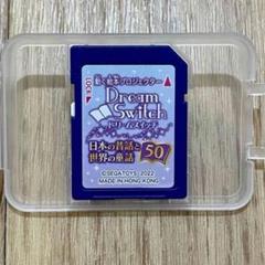 2025年最新】ドリームスイッチ 昔話 sdの人気アイテム - メルカリ