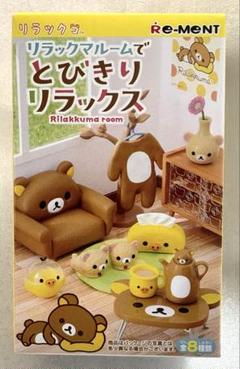 リーメント リラックマ ルーム 完全未開封 レア