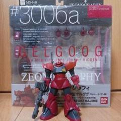 2025年最新】ジオノグラフィ ゲルググの人気アイテム - メルカリ